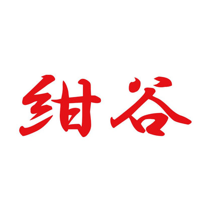 紺谷 8