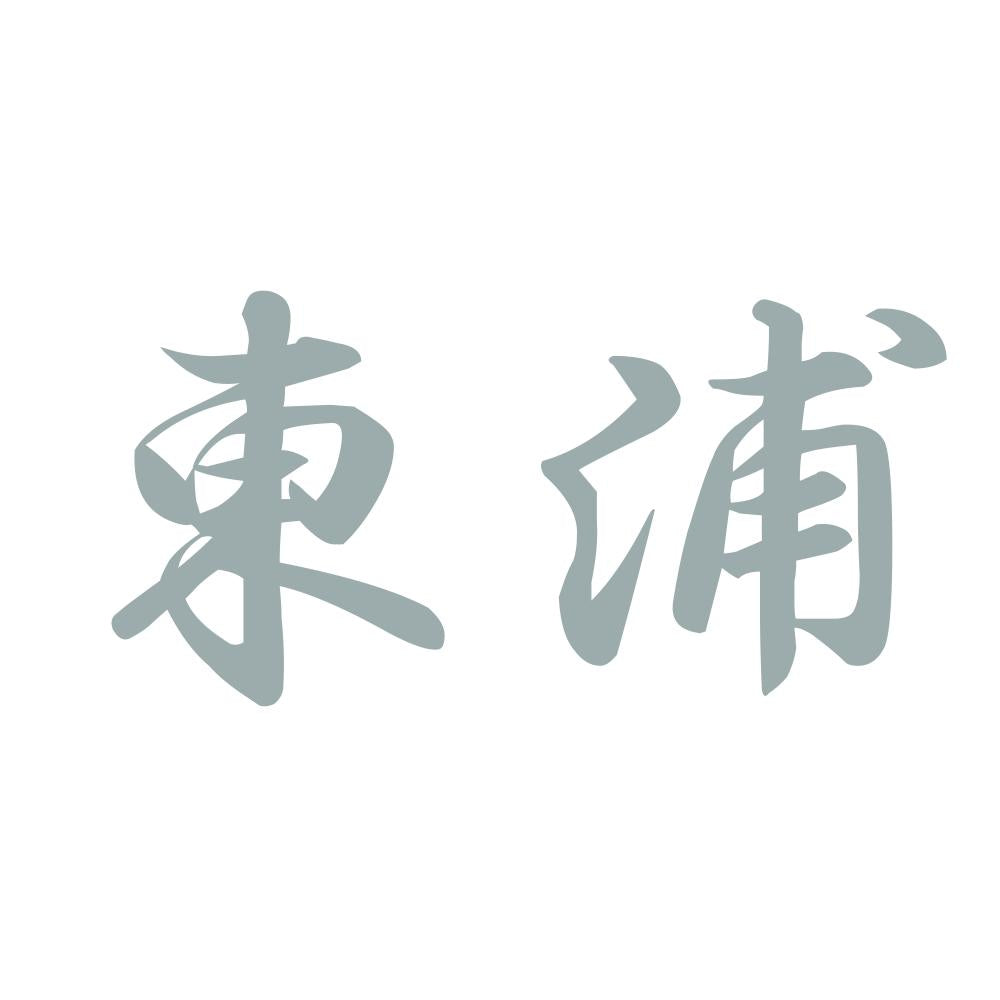東浦 10