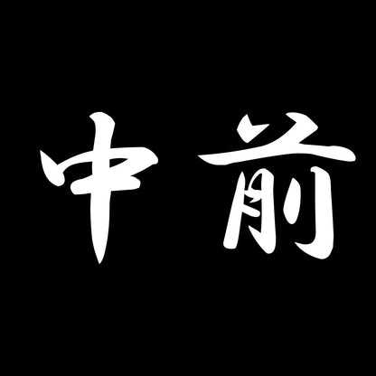中前 7