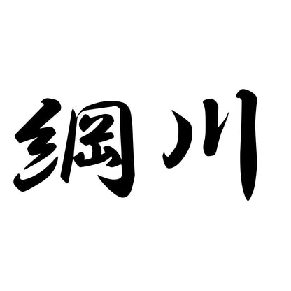 綱川