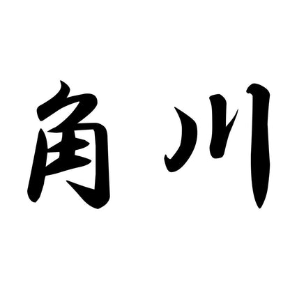 角川
