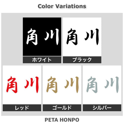 角川 2