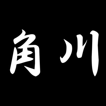 角川 7