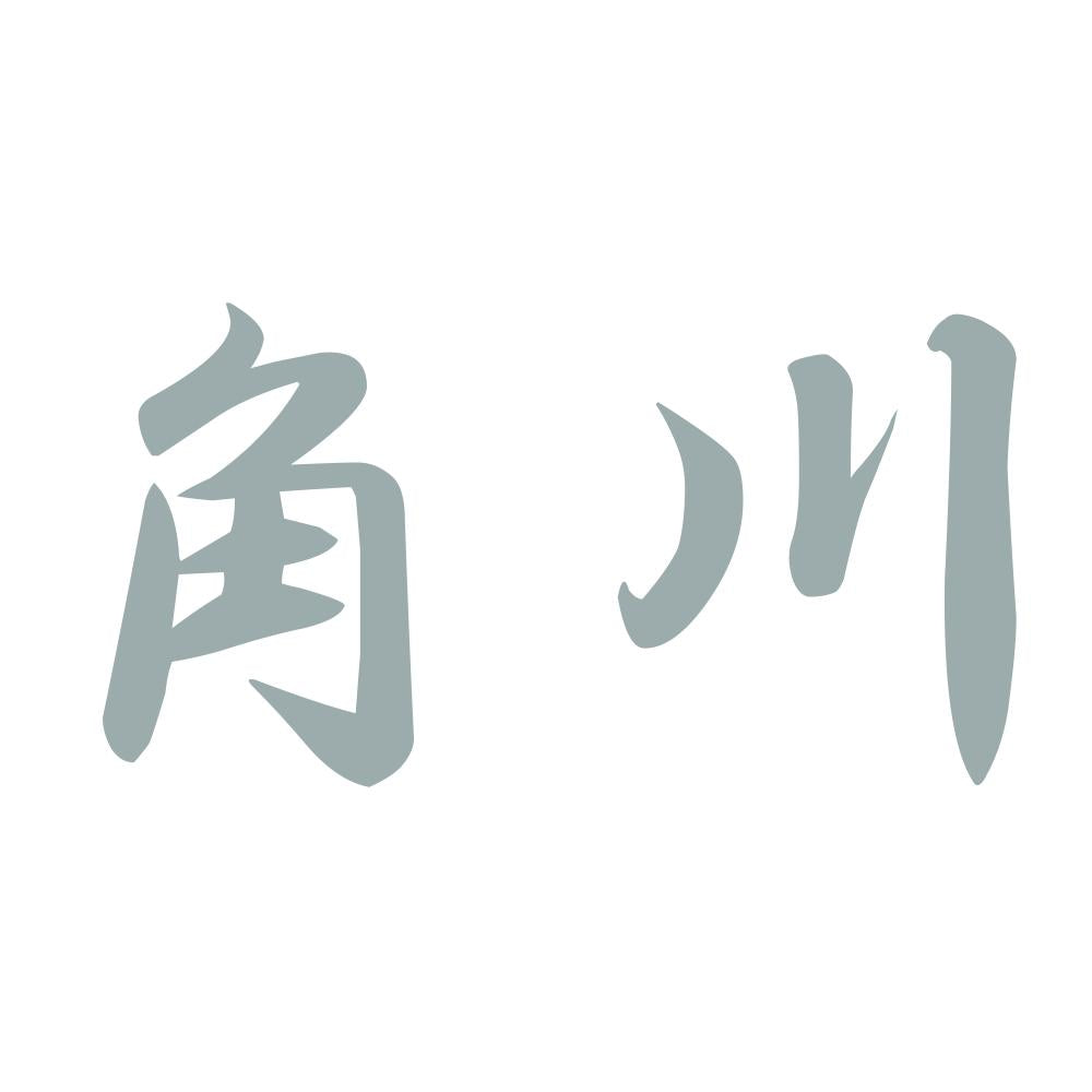 角川 10