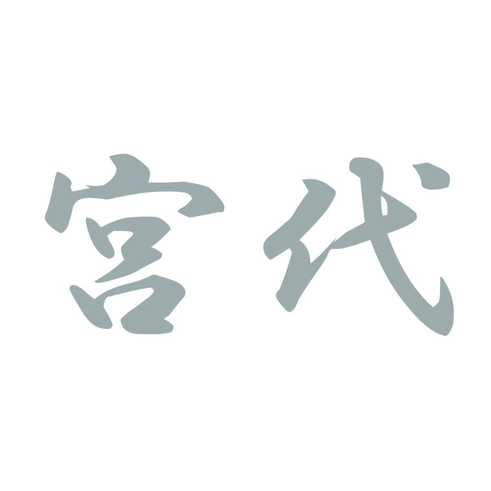 宮代 10