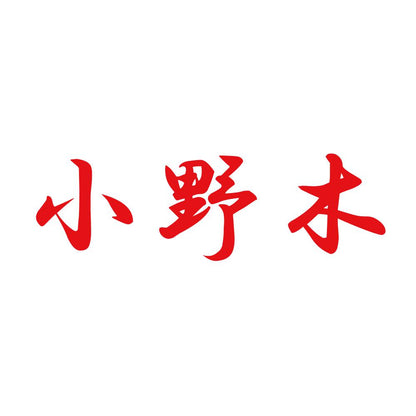 小野木 8
