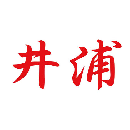 井浦 8