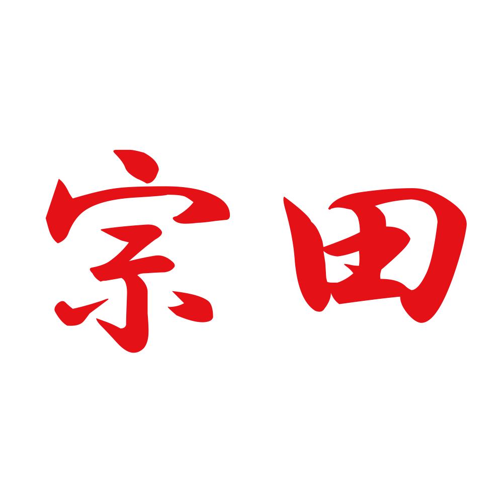 宗田 8