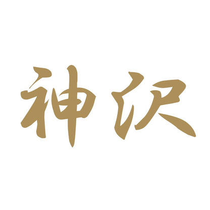 神沢 9