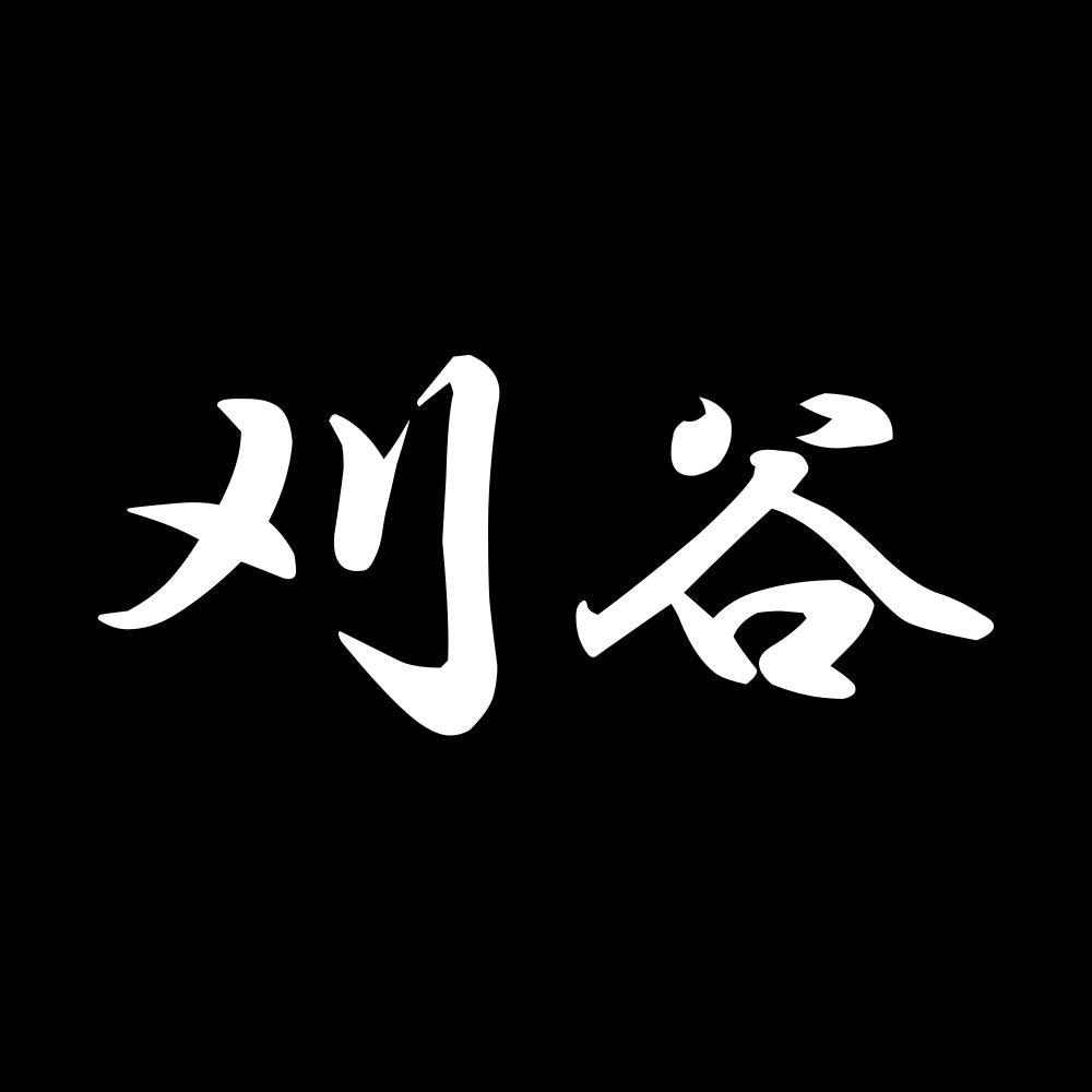 刈谷 7