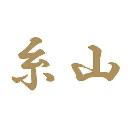 糸山 9