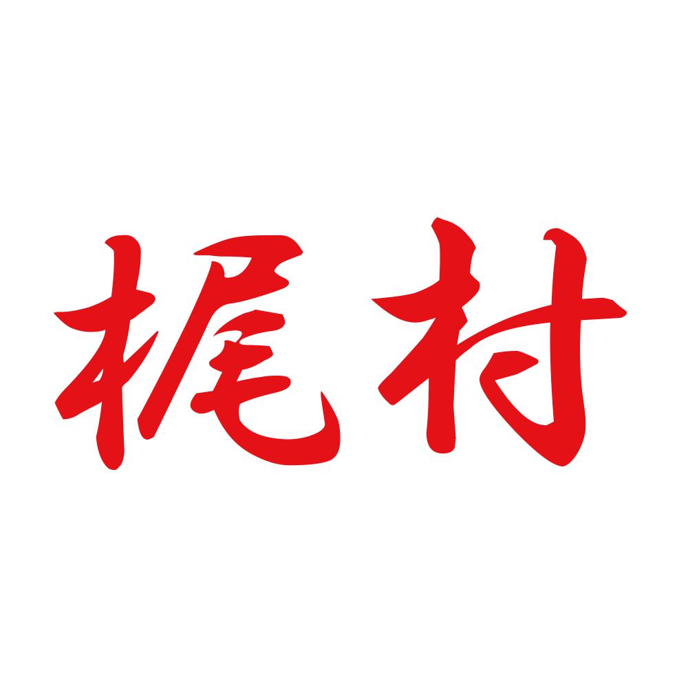 梶村 8