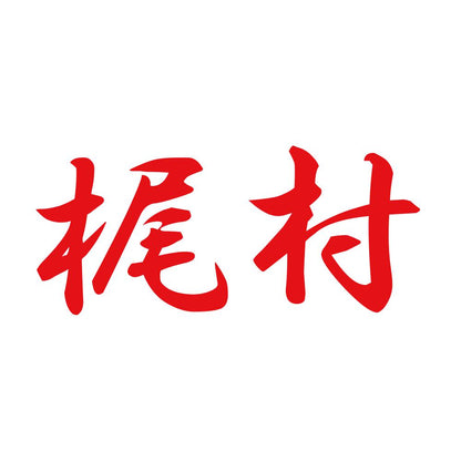梶村 8