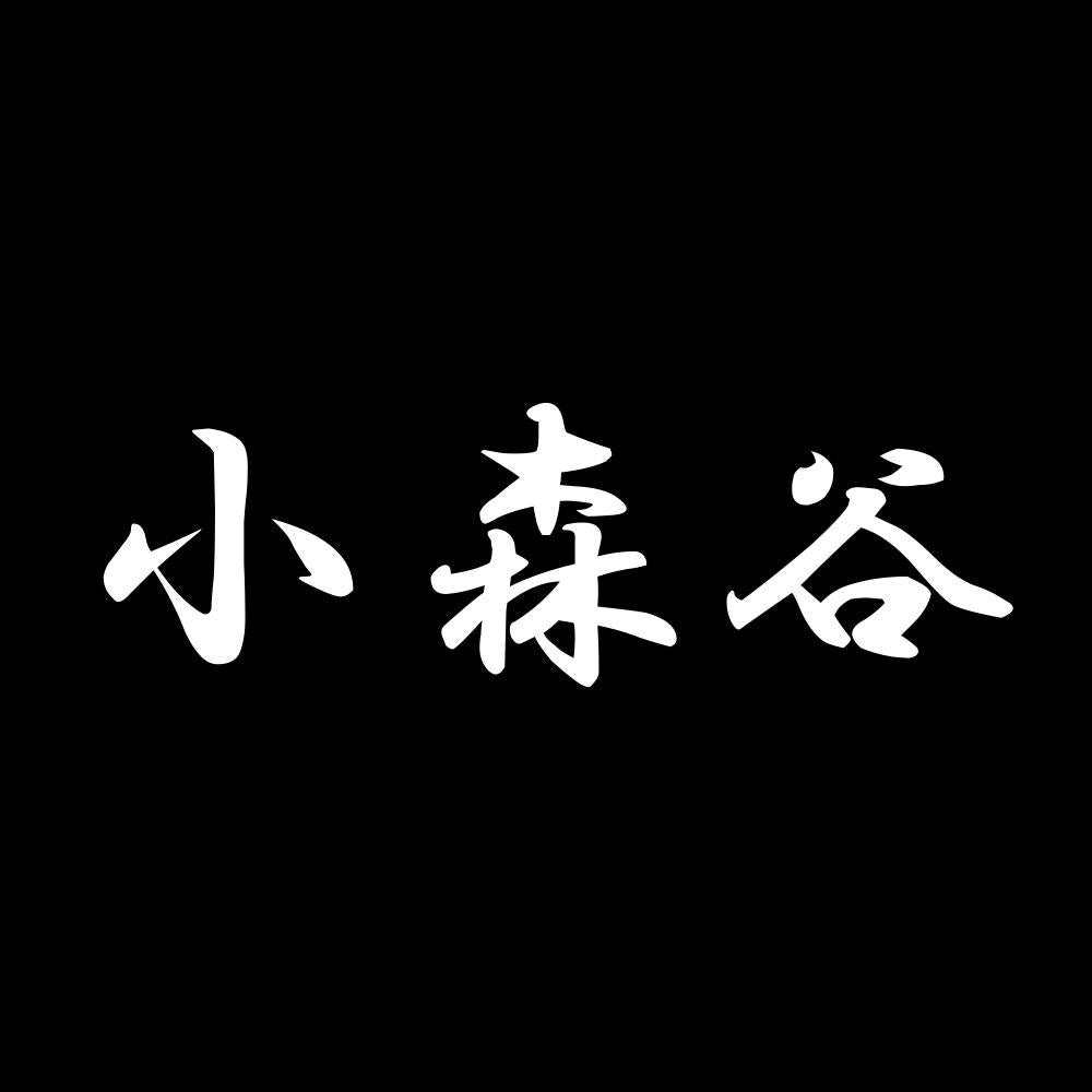 小森谷 7