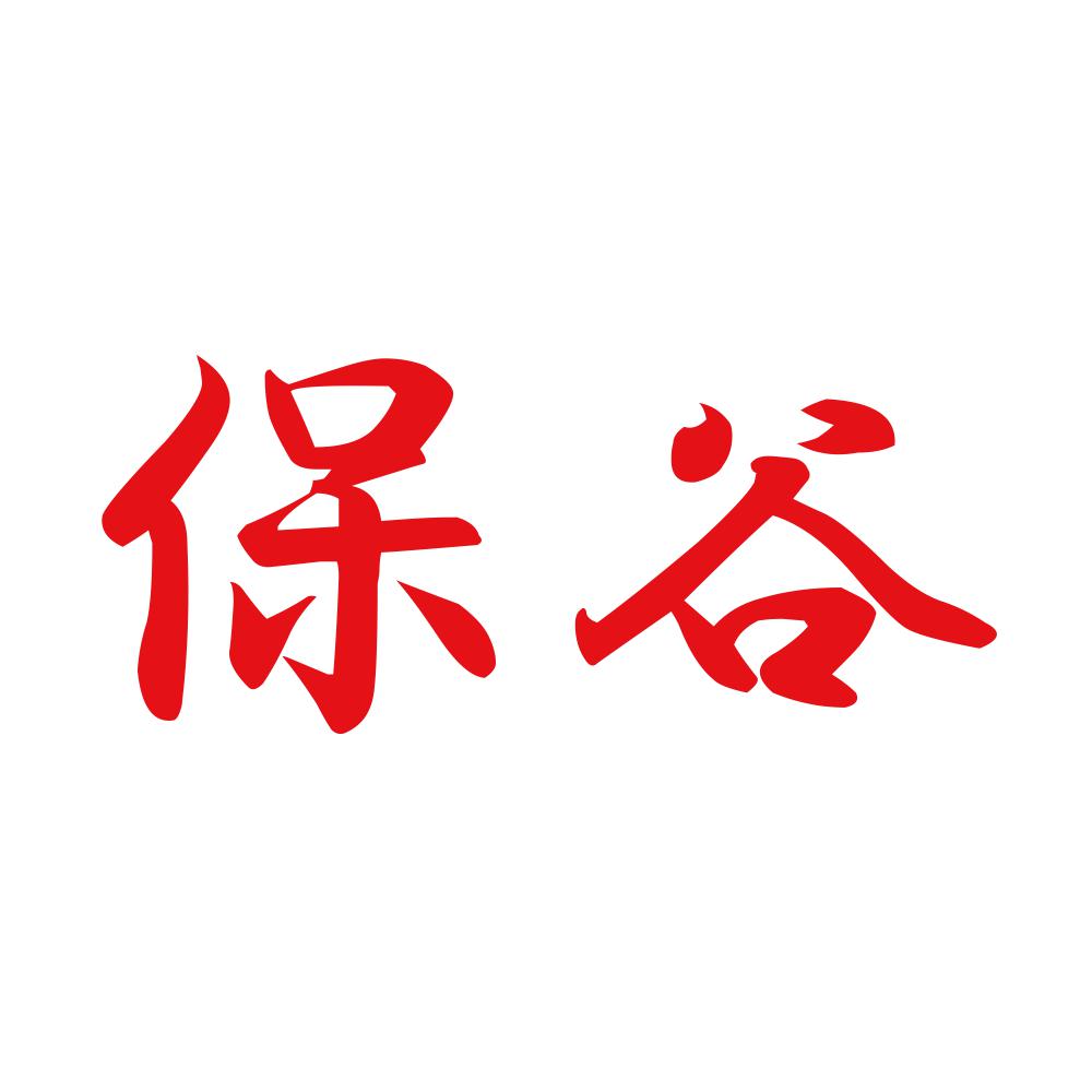 保谷 8