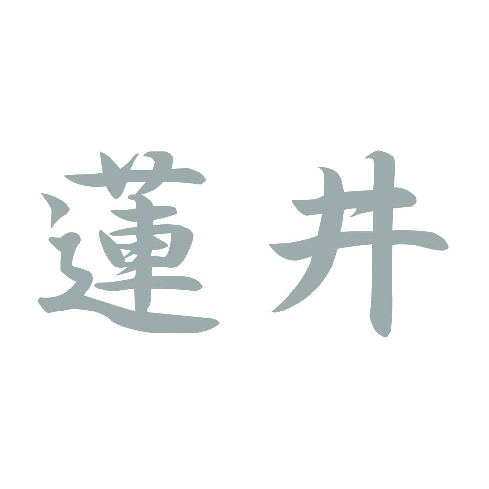 蓮井 10
