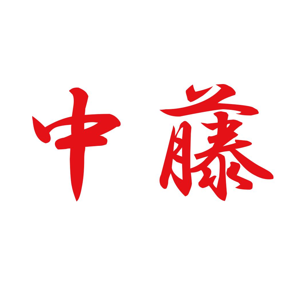 中藤 8