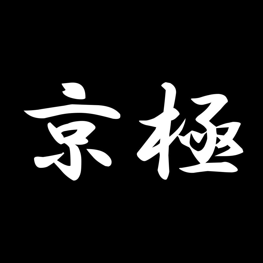 京極 7