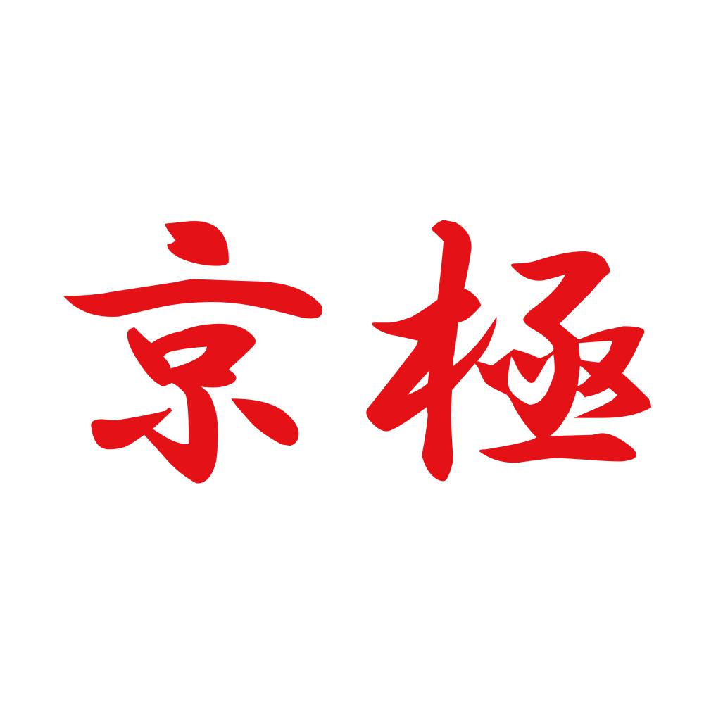 京極 8