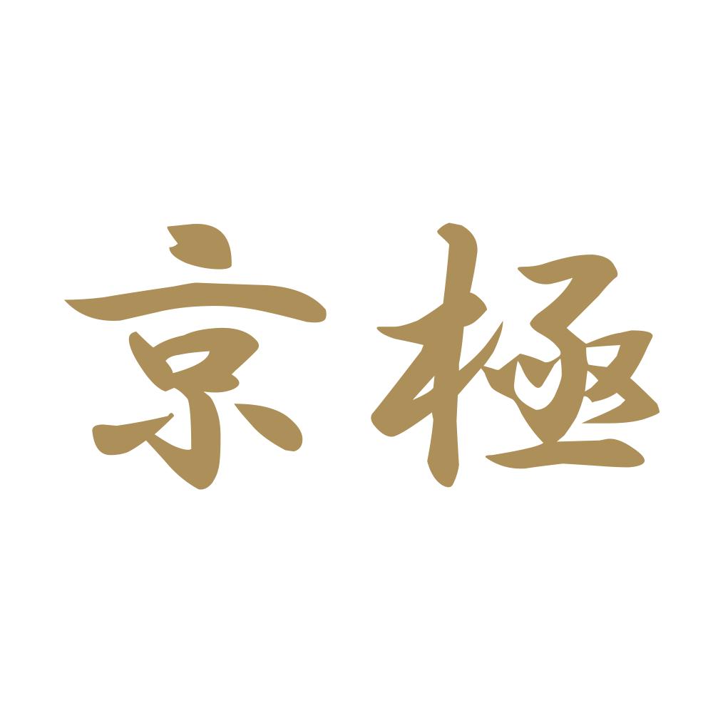 京極 9