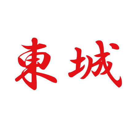東城 8