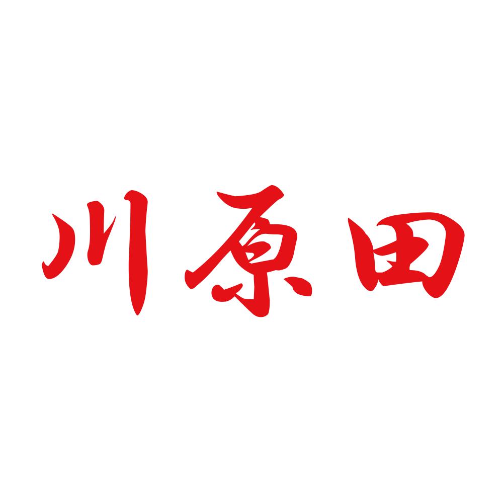 川原田 8