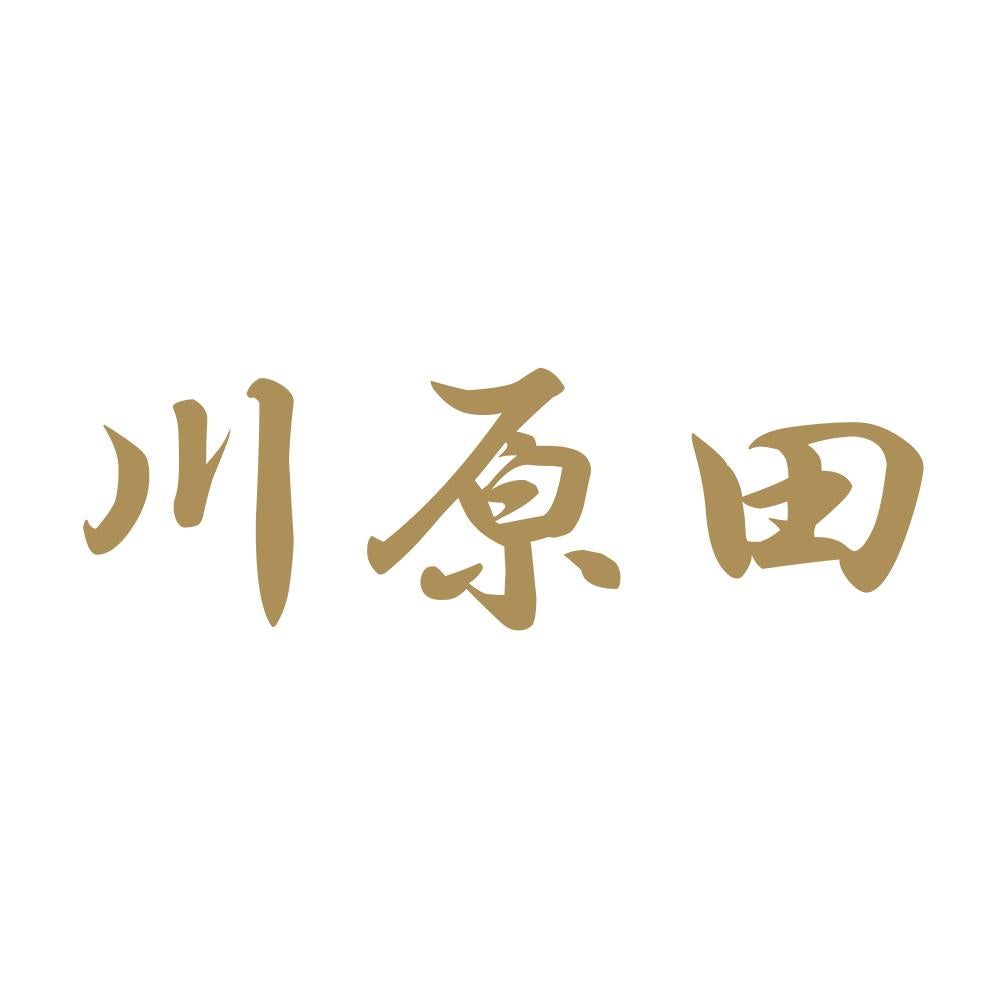 川原田 9