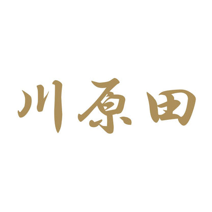 川原田 9