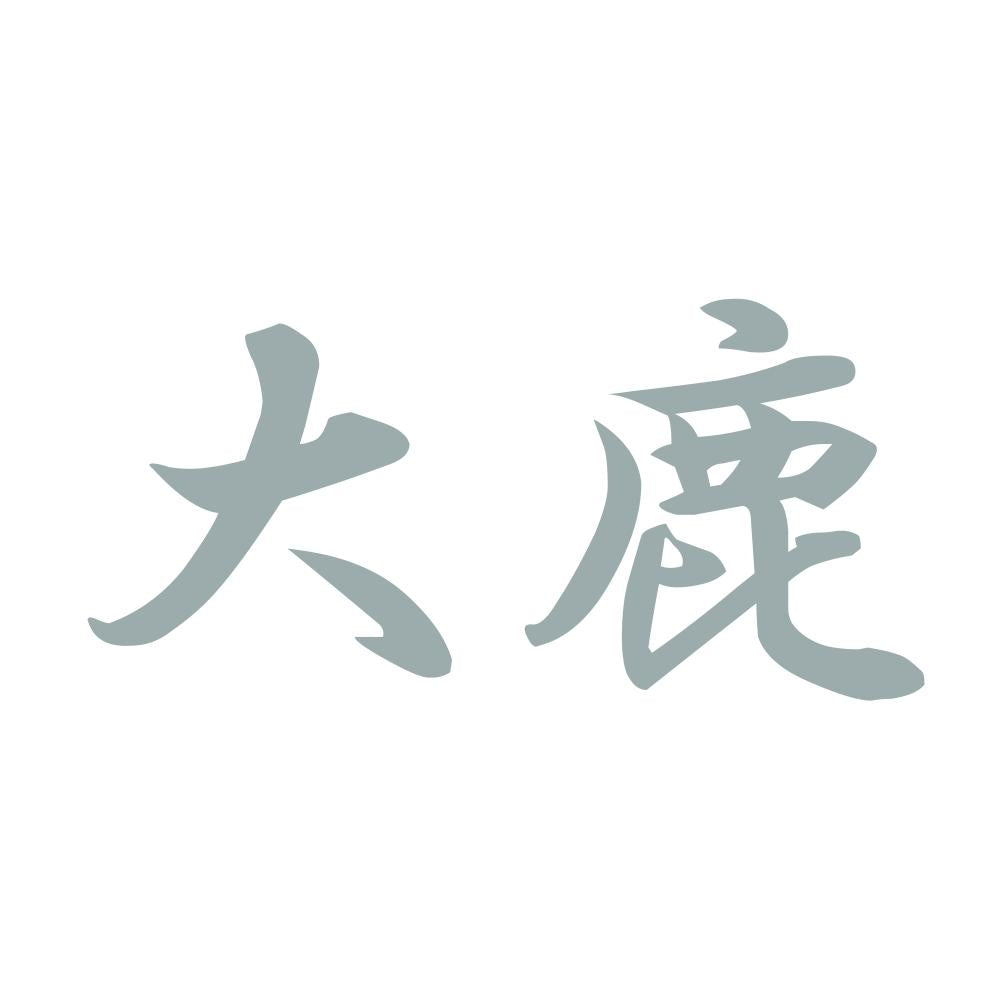大鹿 10