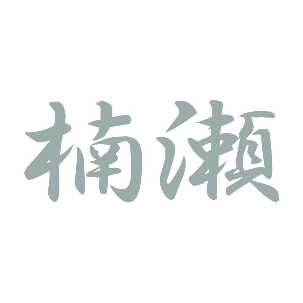 楠瀬 10