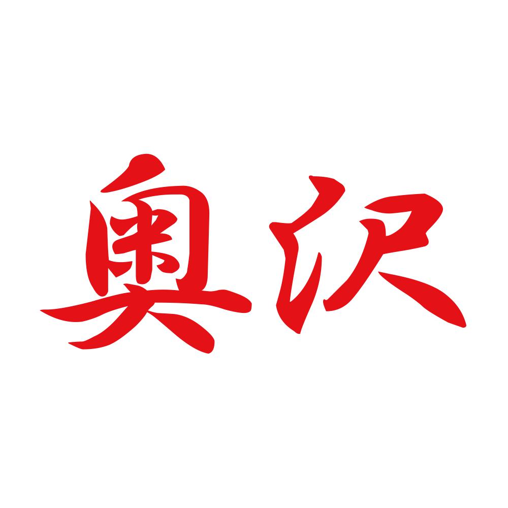 奥沢 8