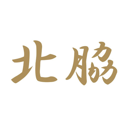 北脇 9