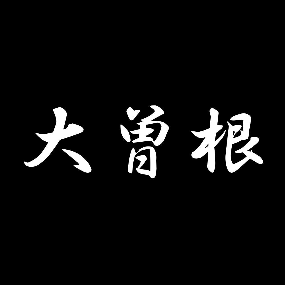 大曽根 7