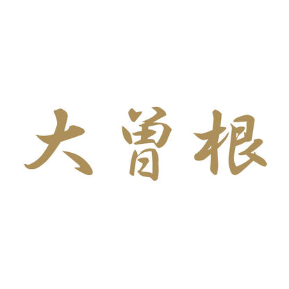 大曽根 9