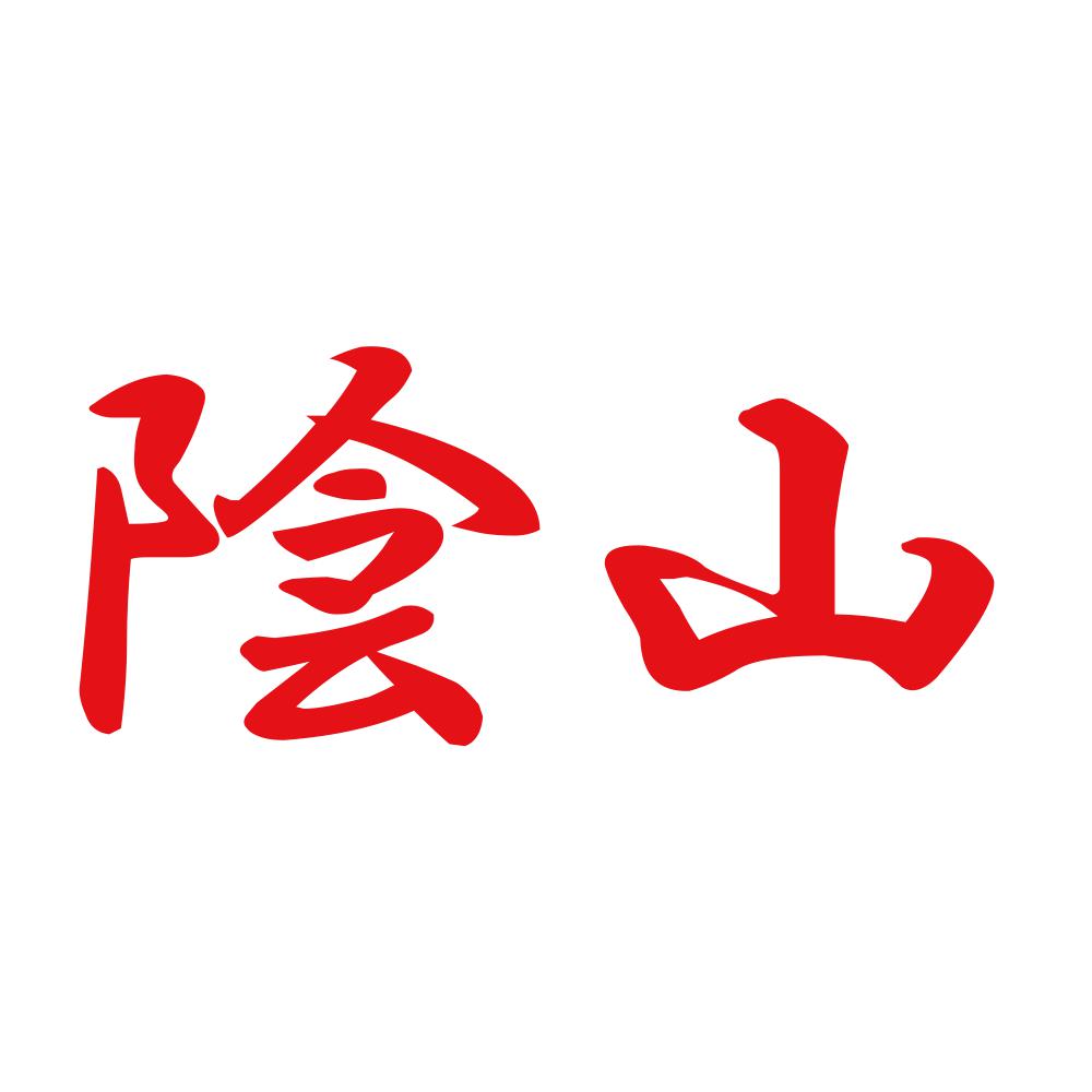 陰山 8