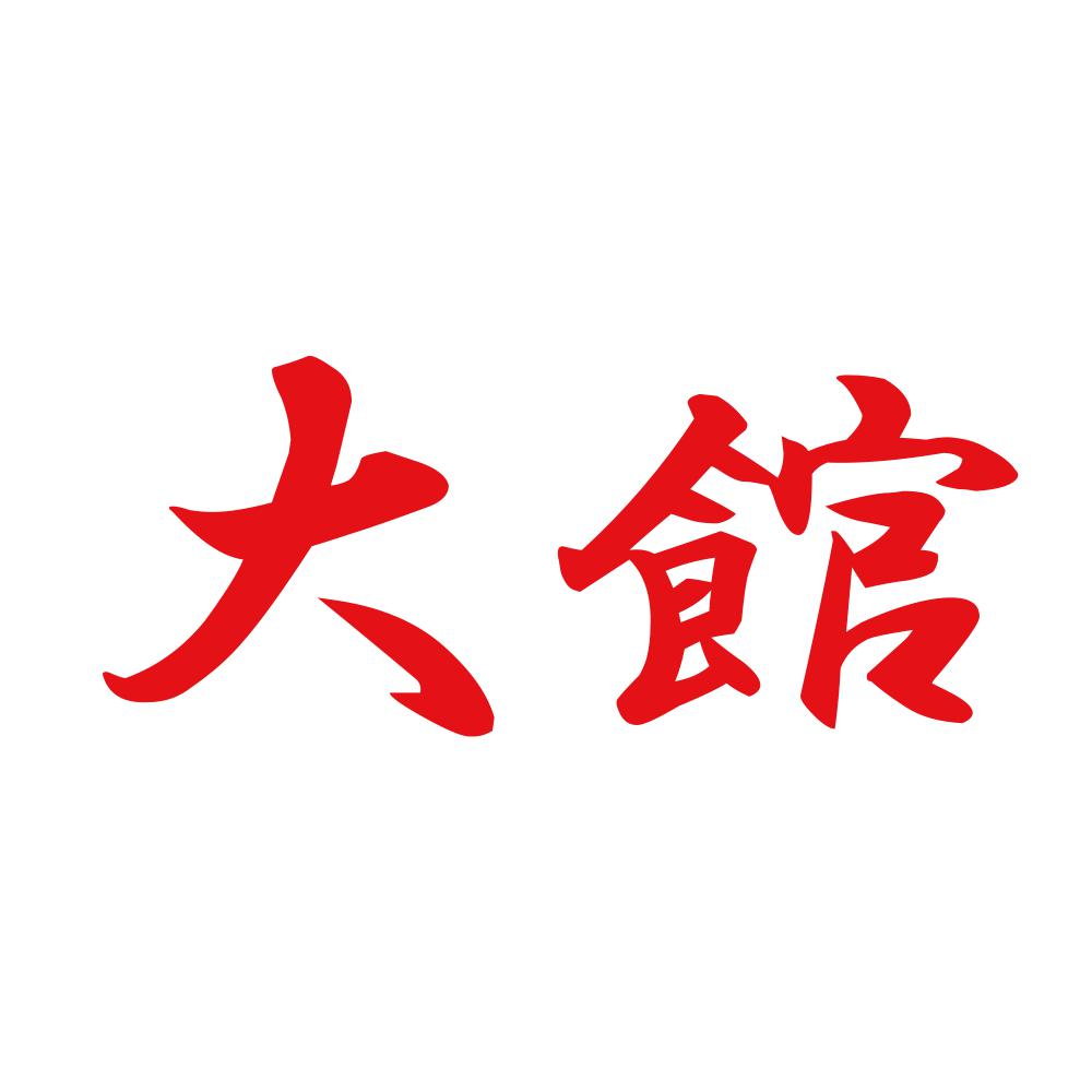 大館 8