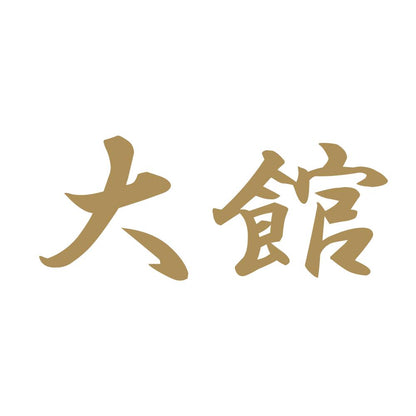 大館 9