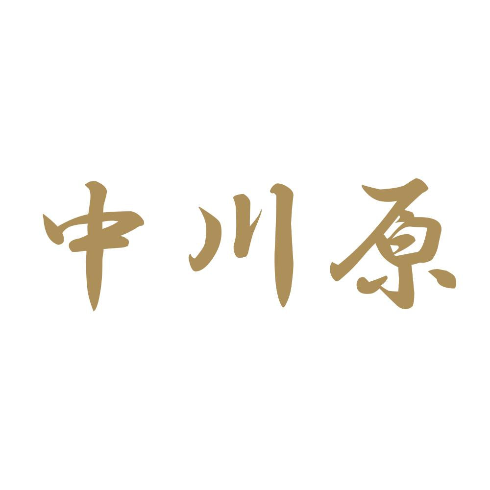 中川原 9