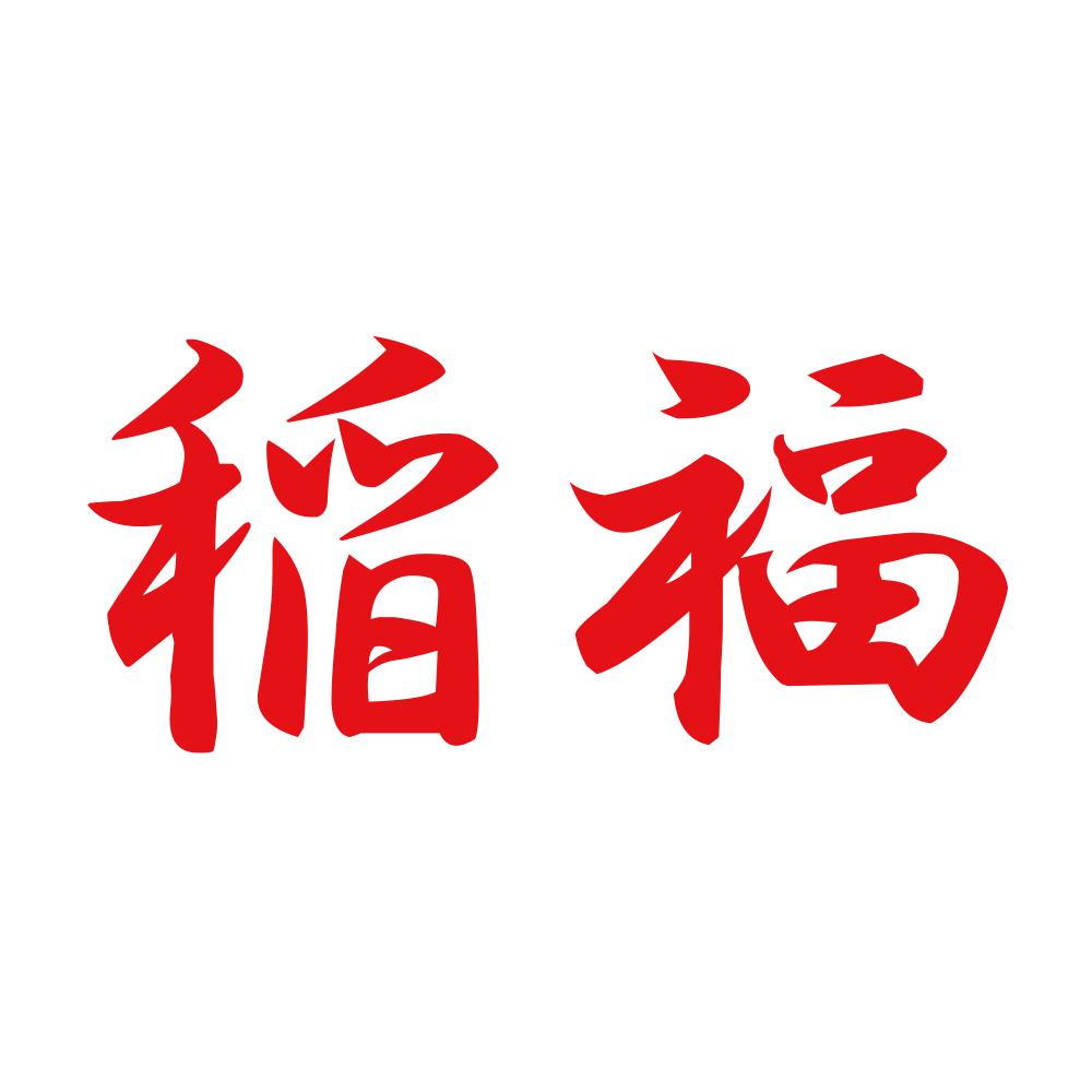 稲福 8