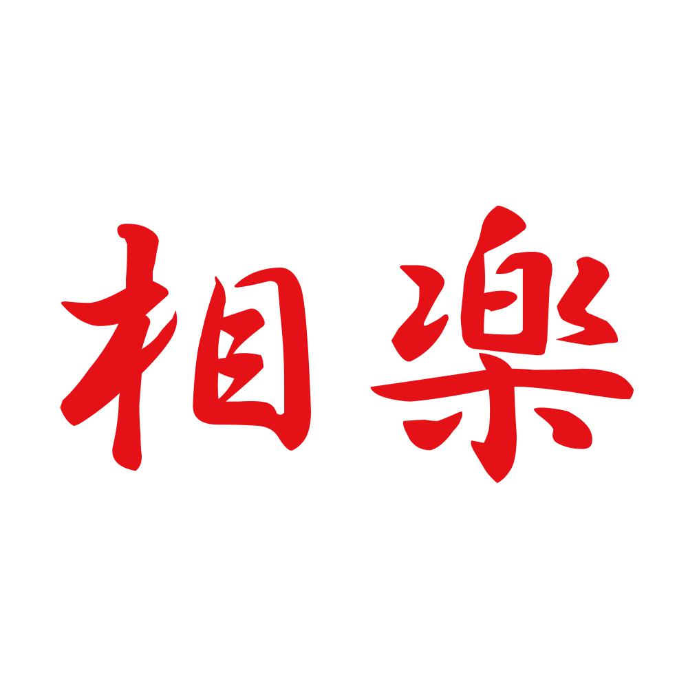 相楽 8