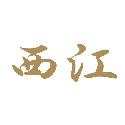 西江 9
