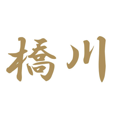 橋川 9