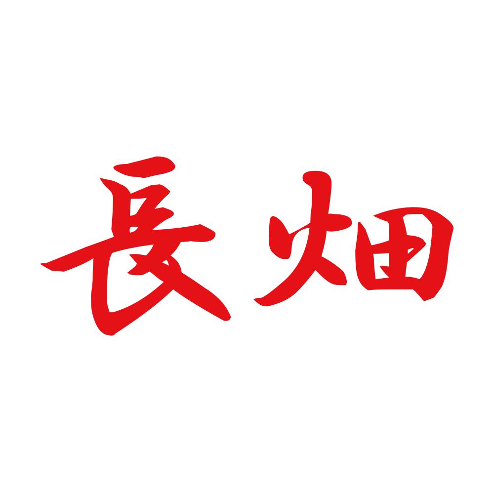 長畑 8
