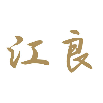 江良 9
