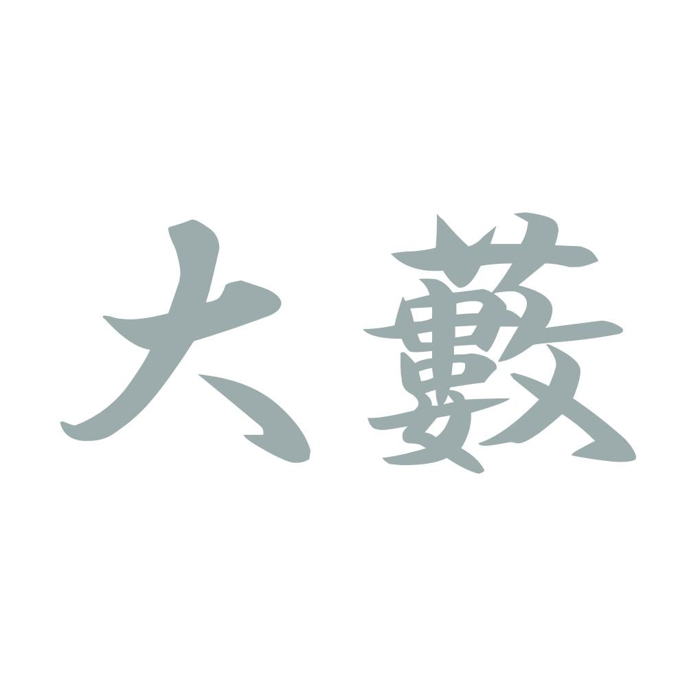 大藪 10