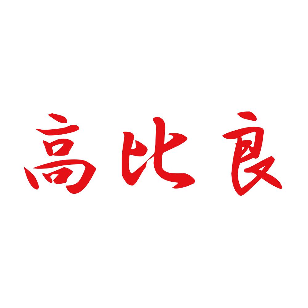 高比良 8