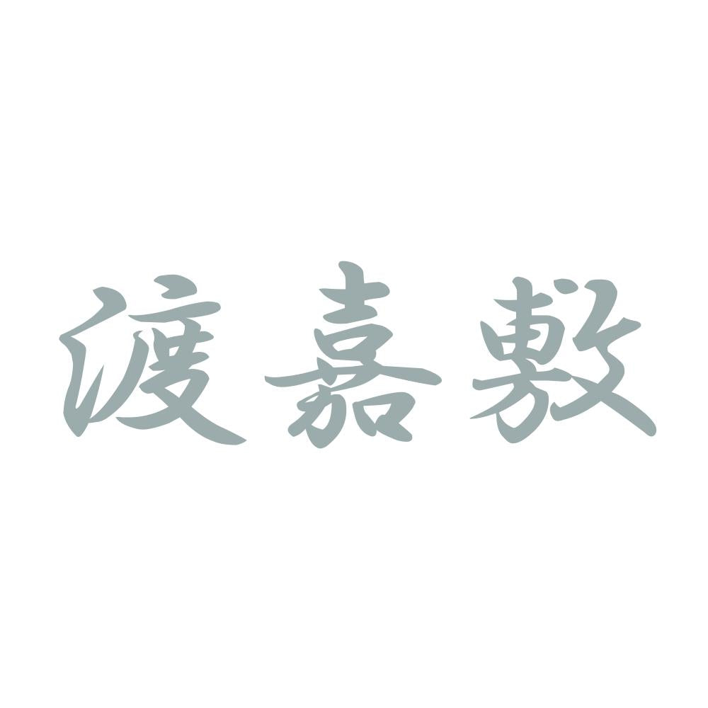 渡嘉敷 10