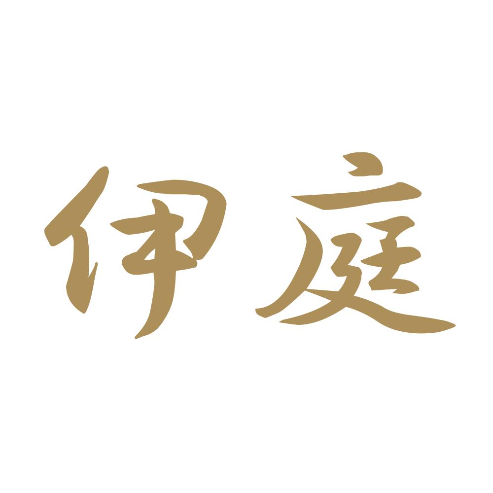 伊庭 9