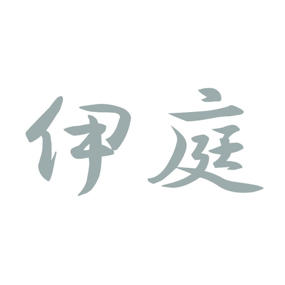 伊庭 10