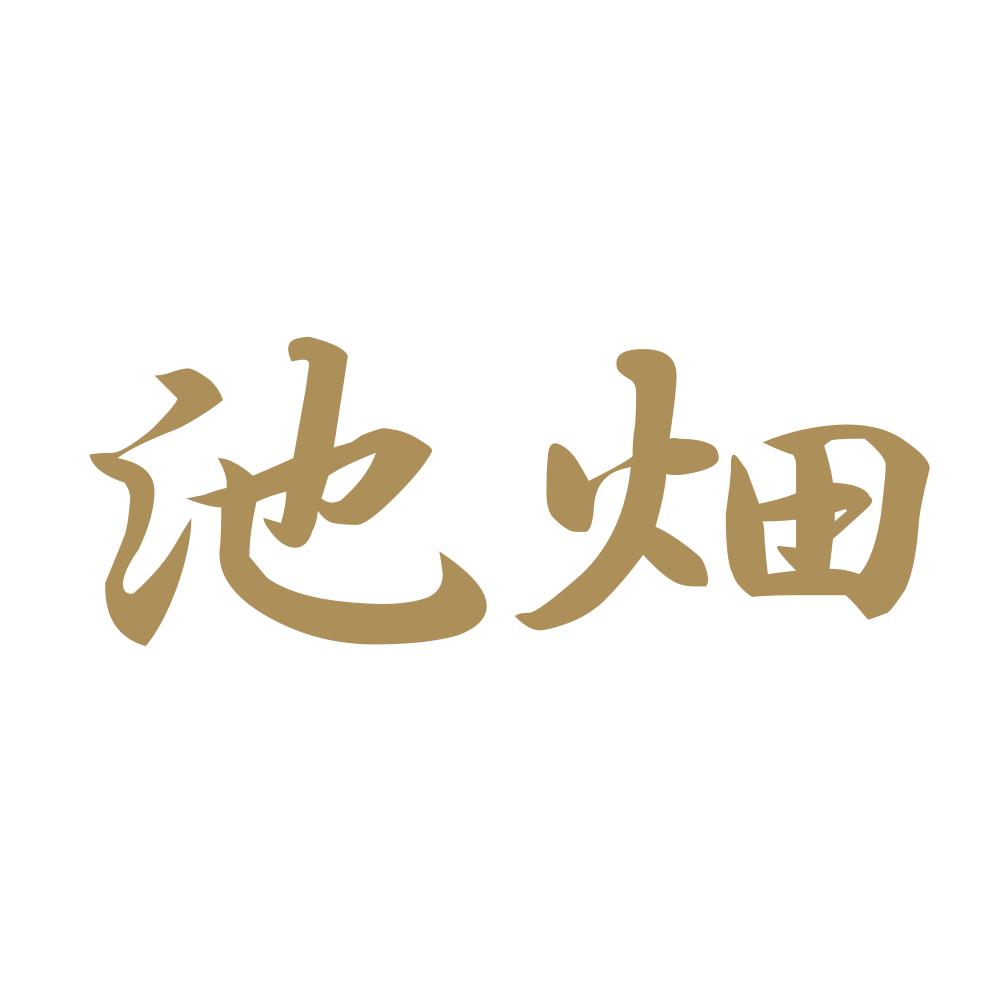池畑 9